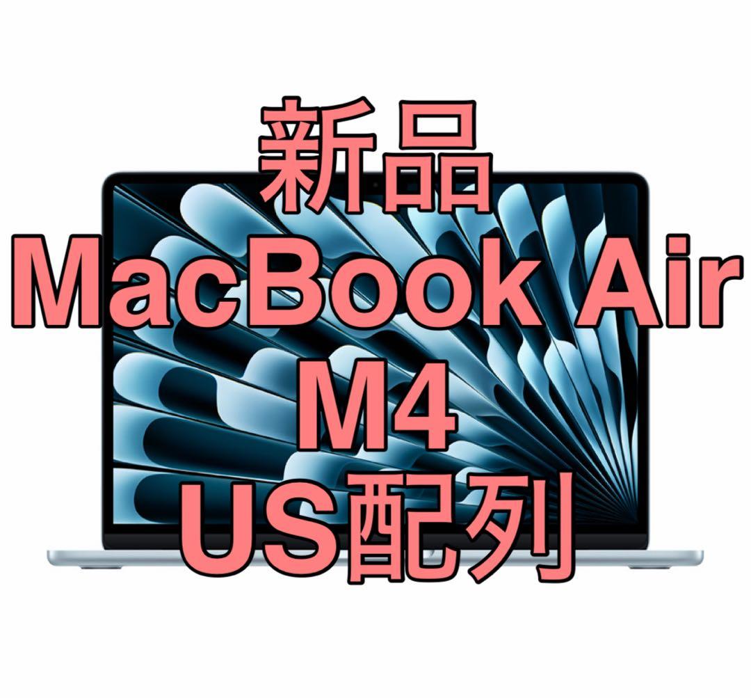 新品 MacBook Air M4 US配列