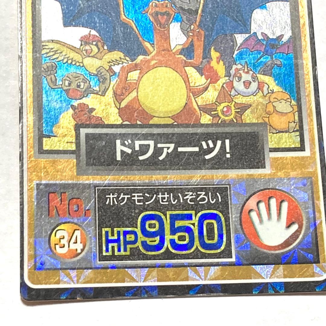 ポケモン ゲットカード meiji 明治 No.34 ドワァーツ！ リザードン