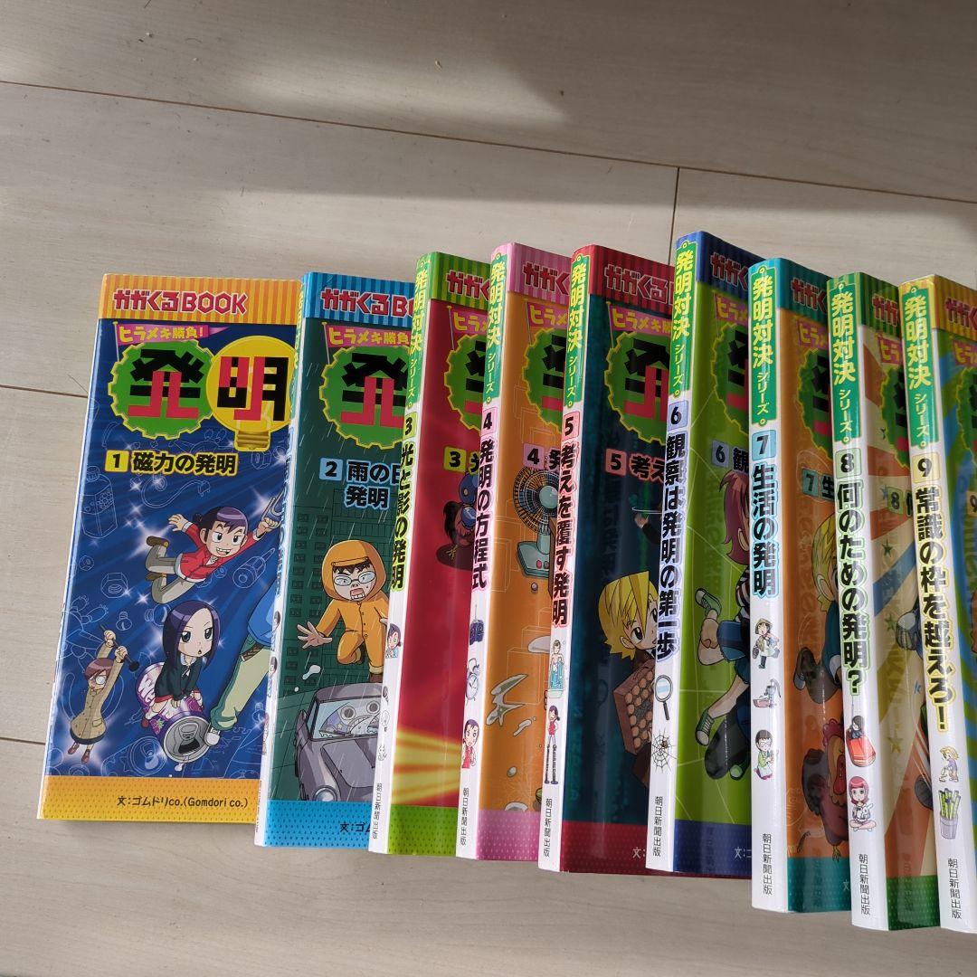 発明対決シリーズ　 全15巻　セット