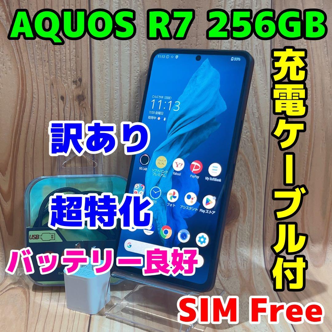 訳あり SIMフリー 本体 AQUOS R7 256 GB 287 ブラック