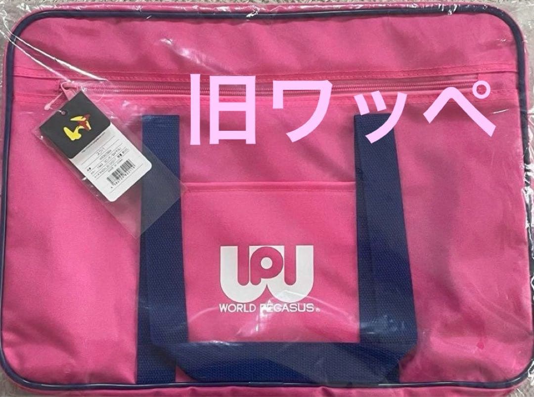 最安値♡旧　ワッペ　スクバ　ピンク　⭐︎ 新品・未使用