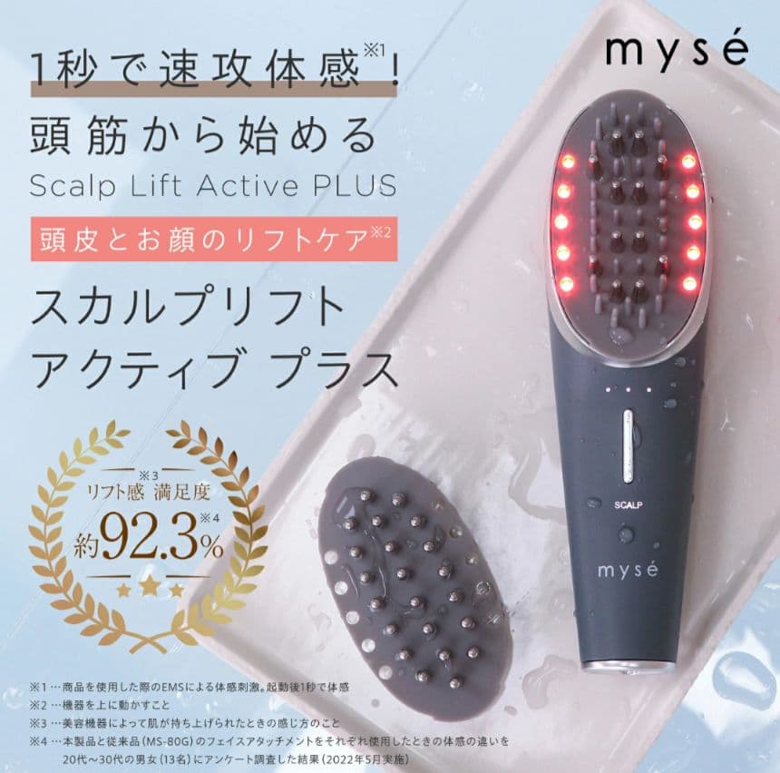 mysé ヤーマン スカルプリフト アクティブプラス MS-82G