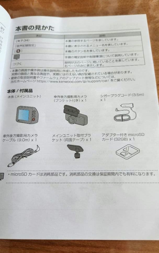 KENWOODドライブレコーダー コンパクト DRV-MR480 2024年製