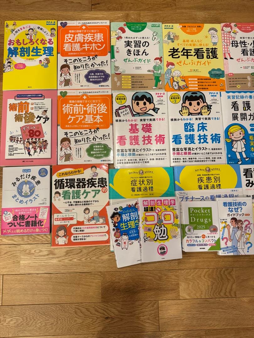 看護学生　参考書　書き込みなし