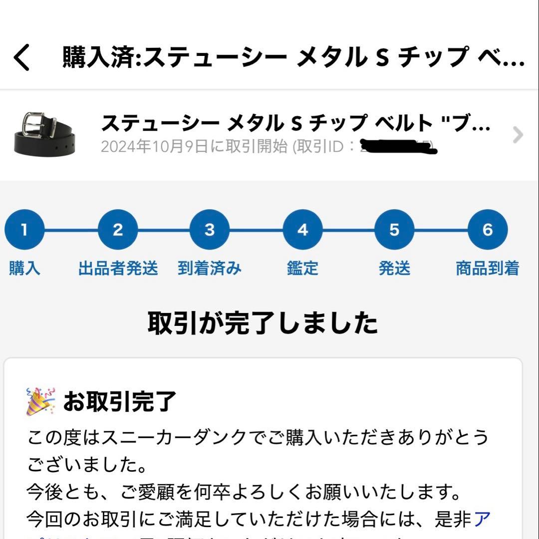 STUSSY L S TIP BELT Black 黒 ベルト 正規品