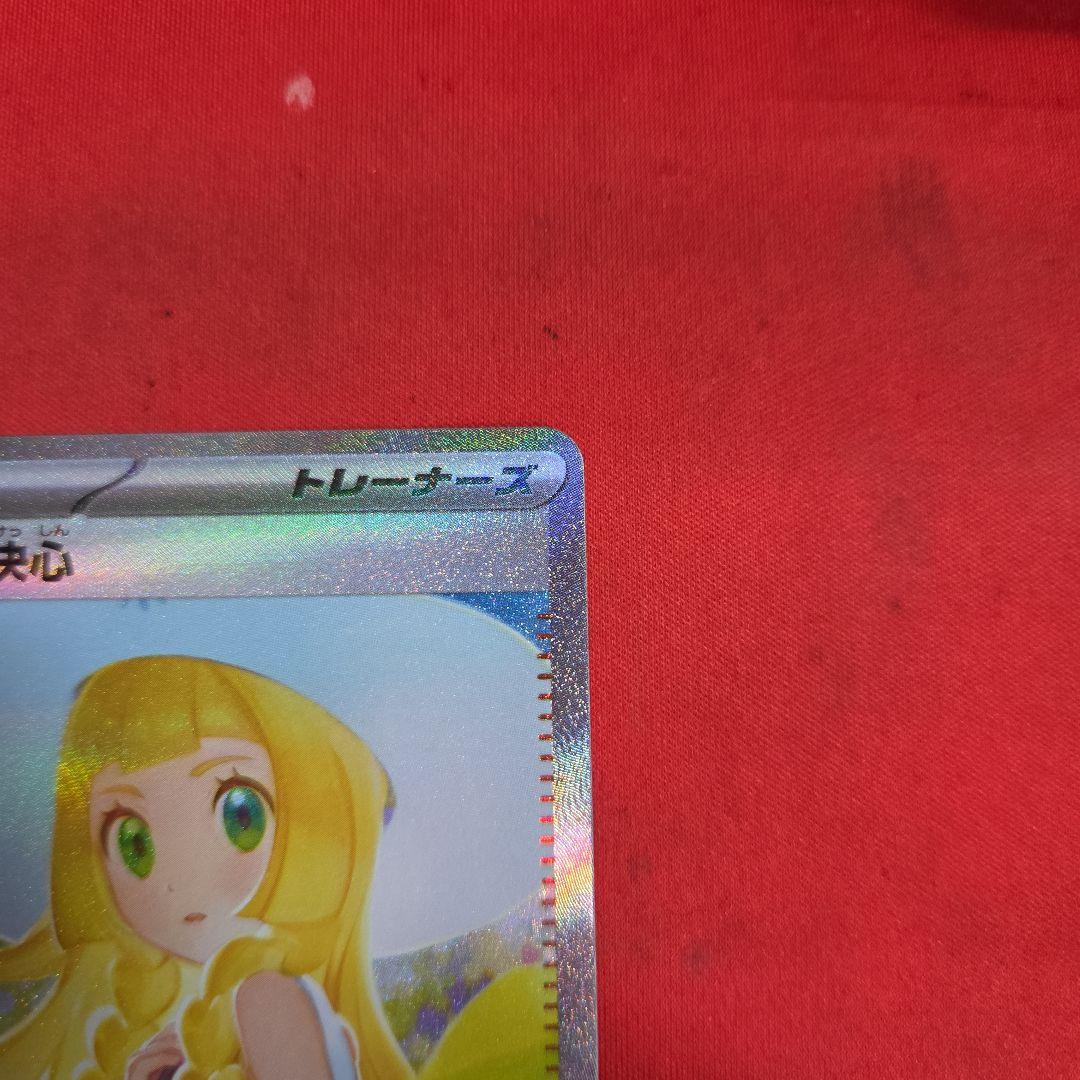 ポケモンカード ポケカ リーリエの決心 SAR