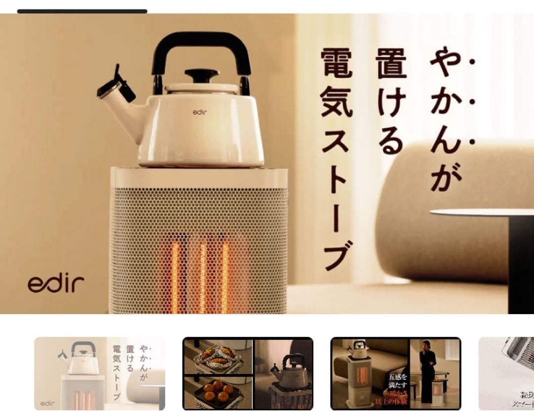 edir 5面カーボンヒーター　2025年度製　エディル
