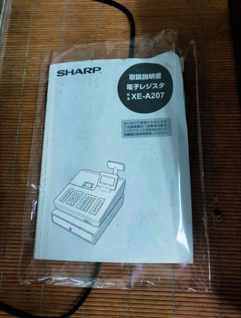 シャープレジスター　XE-A207　PC連携売上管理設定無料　706666