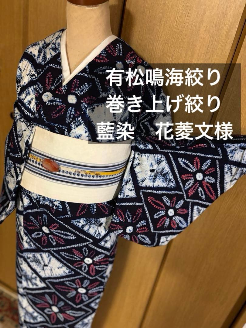 有松鳴海絞り　レトロ　巻き上げ絞り 藍染　花菱　ゆったりサイズ 半幅帯プレゼント