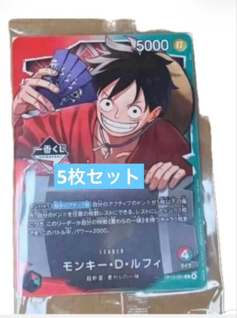 【未開封】 一番くじ ワンピース カード モンキー・D・ルフィ プロモ 5枚