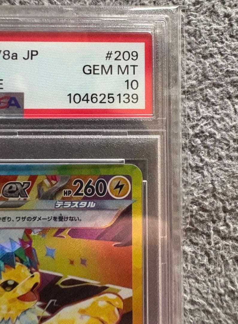 【PSA10】サンダースex SAR SV8a