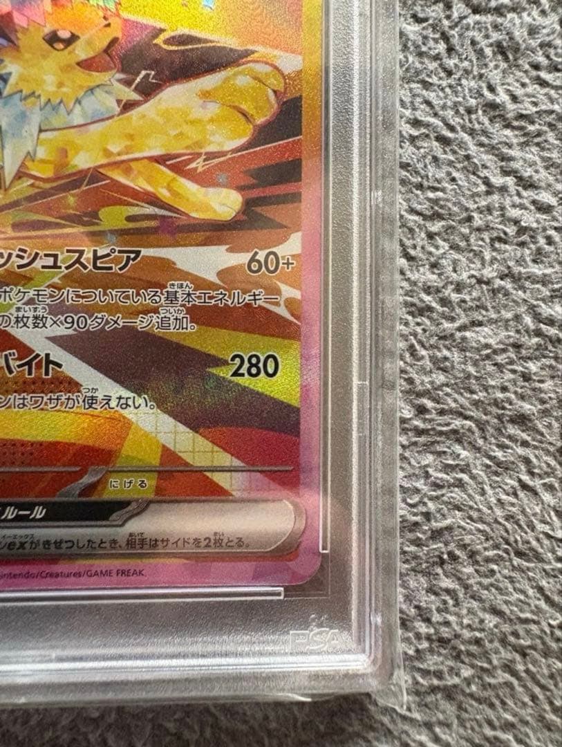 【PSA10】サンダースex SAR SV8a