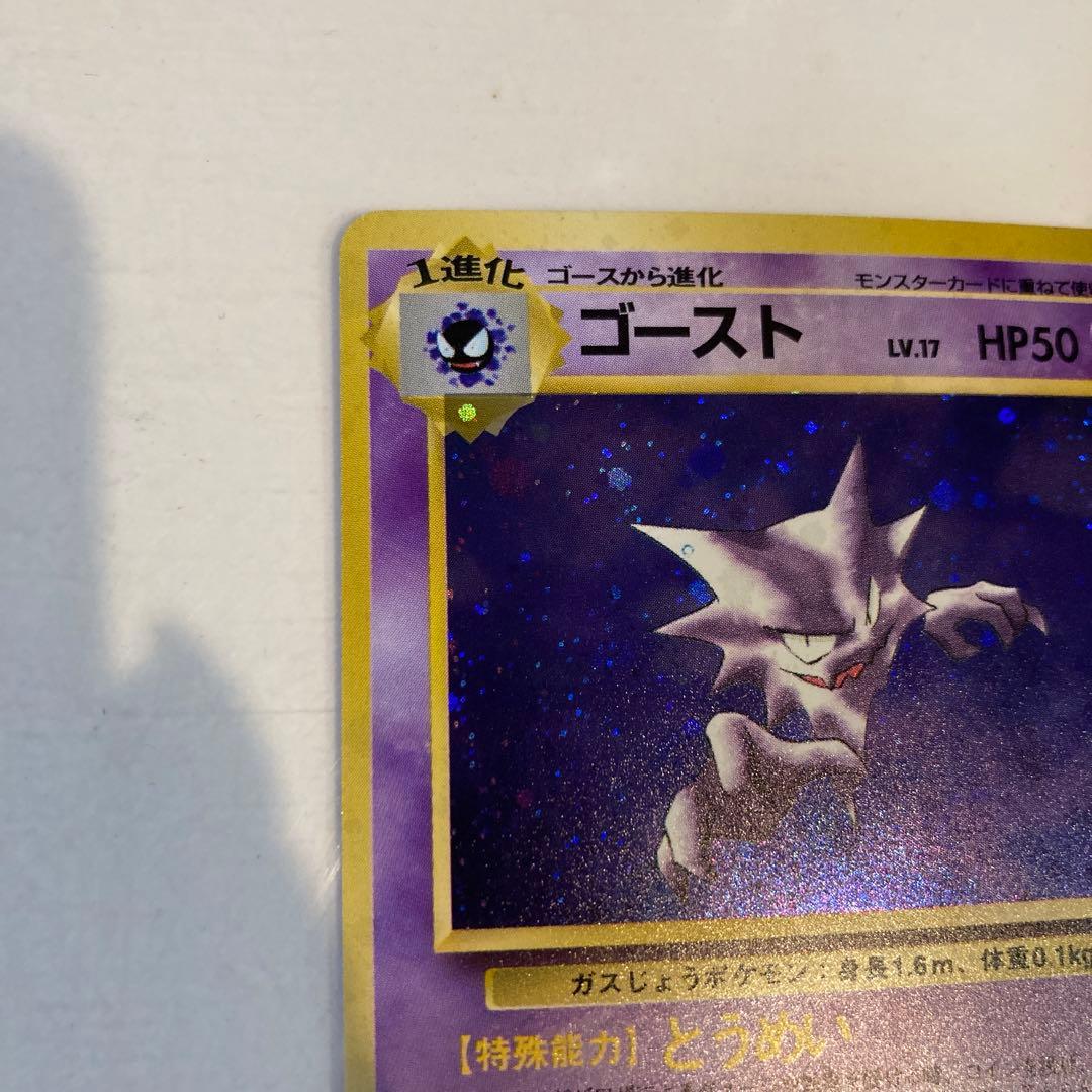 【美品】旧裏ゲンガー、ゴーストセット