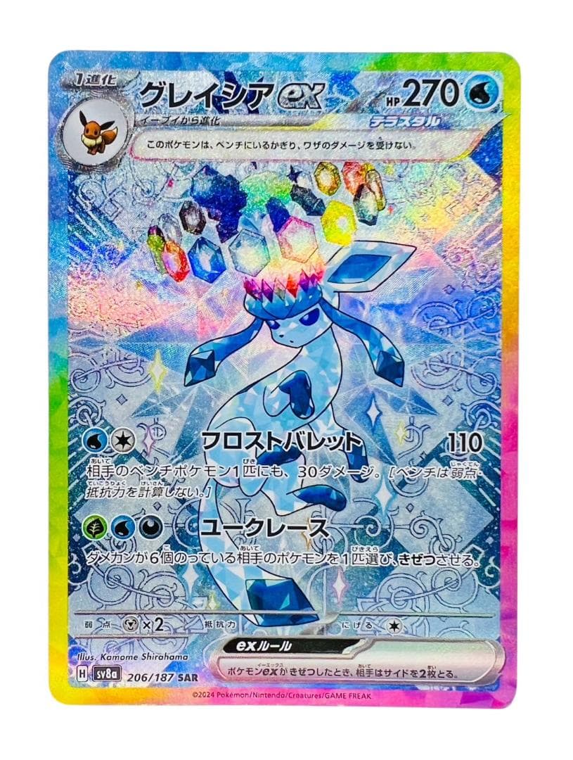 ポケモンカード グレイシア ex SAR SV8a 206/187