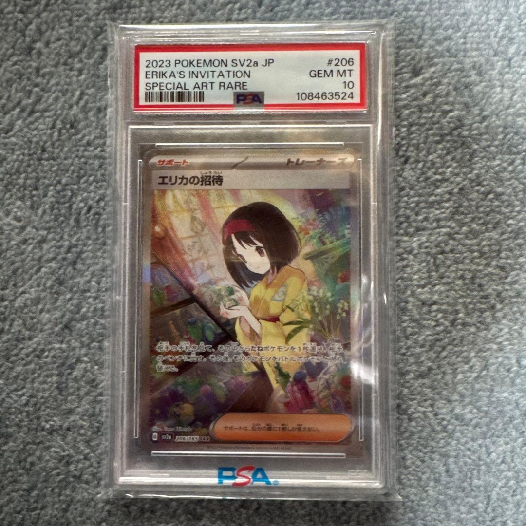 エリカの招待　sar psa10 ポケモンカード　206/165