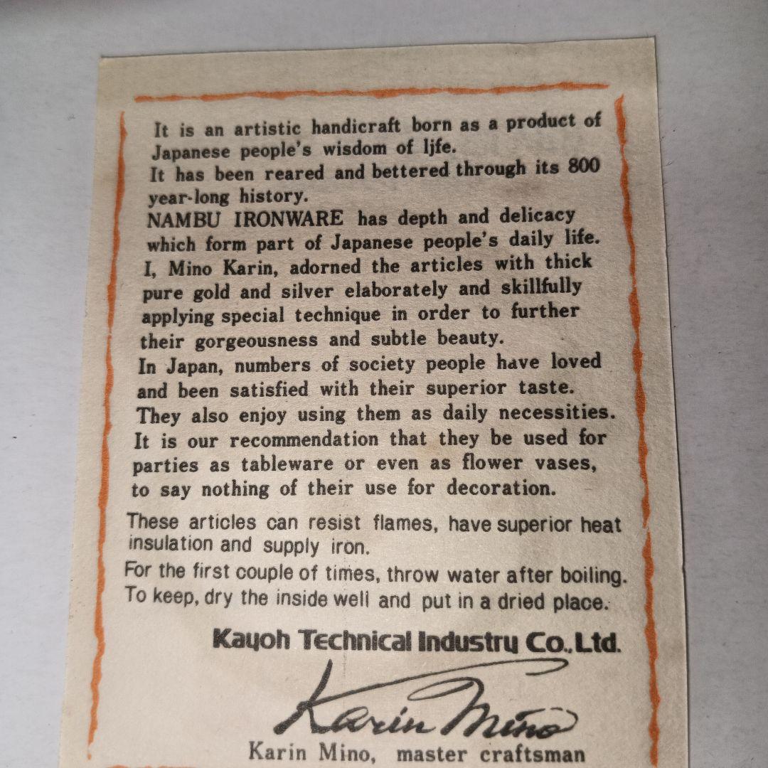 南部岩鋳　 純金　純銀着　美濃華林作　鉄瓶