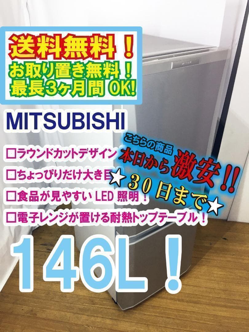 ♦三菱 146L 冷蔵庫【♦MR-P15X-S】