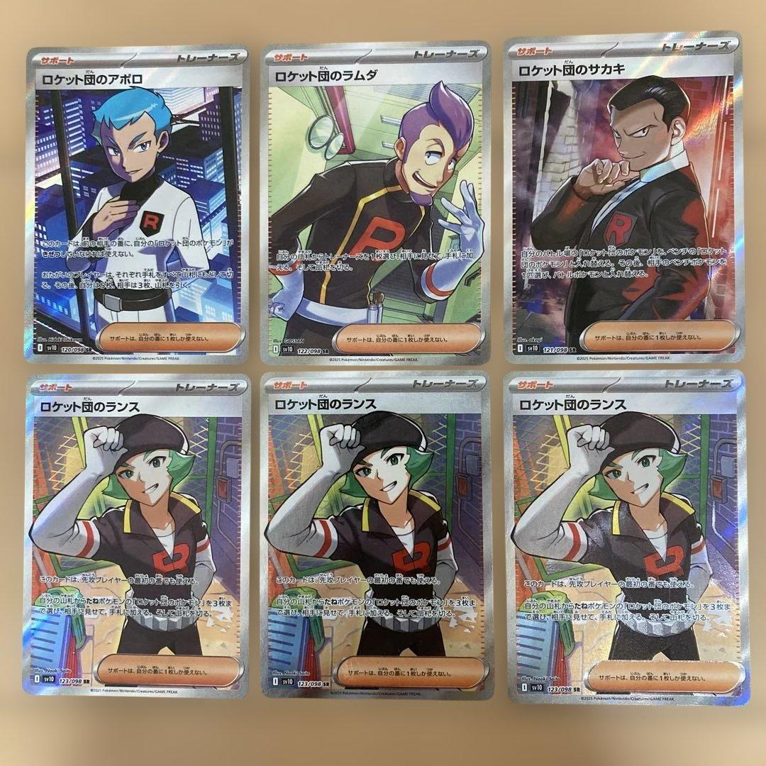ロケット団のラムダ　アポロ　ランス　サカキ　　　sr 6枚　まとめ売り