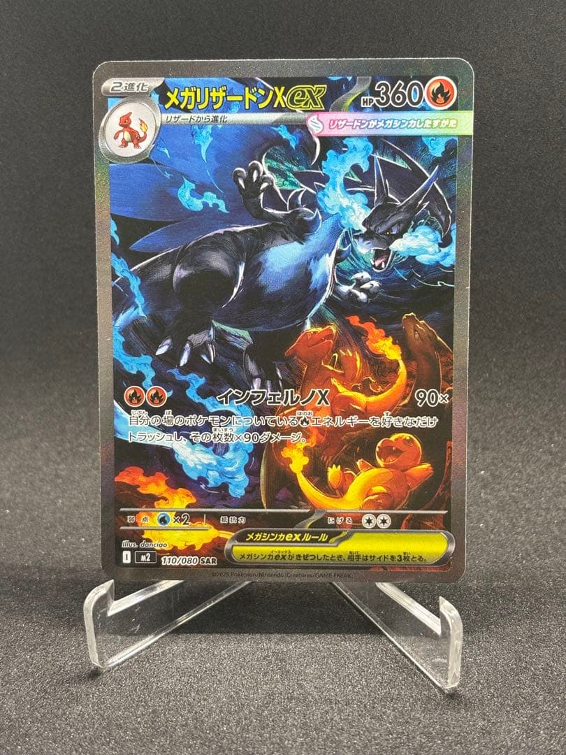 メガリザードン ex sar 110/080 インフェルノ