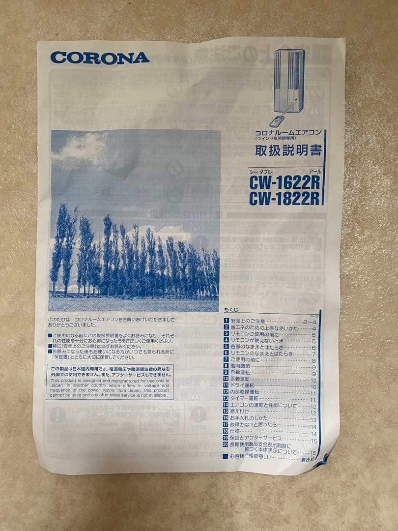 コロナ　窓用エアコン ホワイト リモコン付き