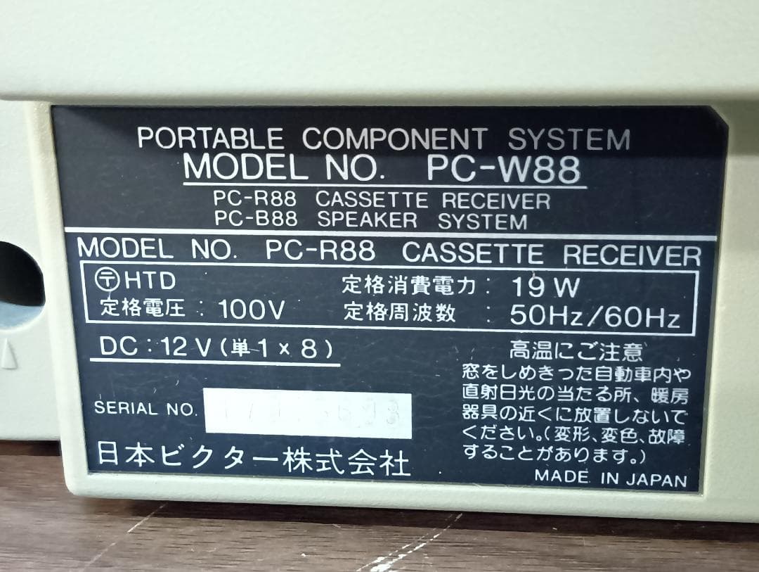 昭和レトロ　VICTOR　ビクター　ダブルラジカセ　PC-W88