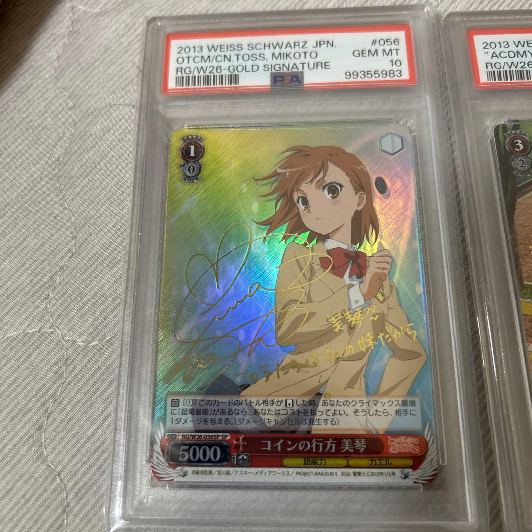 の行方　美琴　学園都市　黒子　 sp psa10 連番