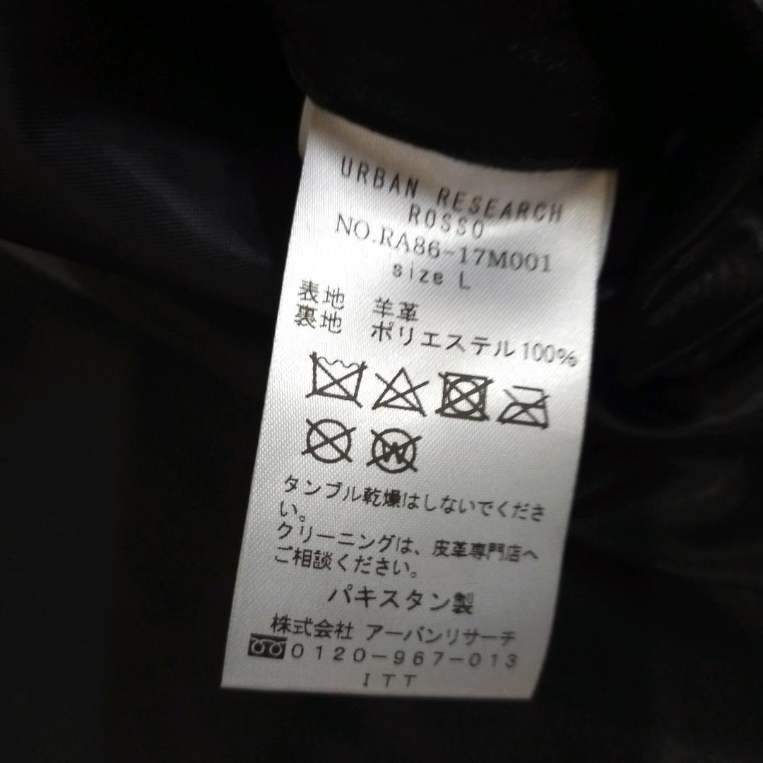 美品　アーバンリサーチ　レザー　シングルライダース　ジャケット　L　黒
