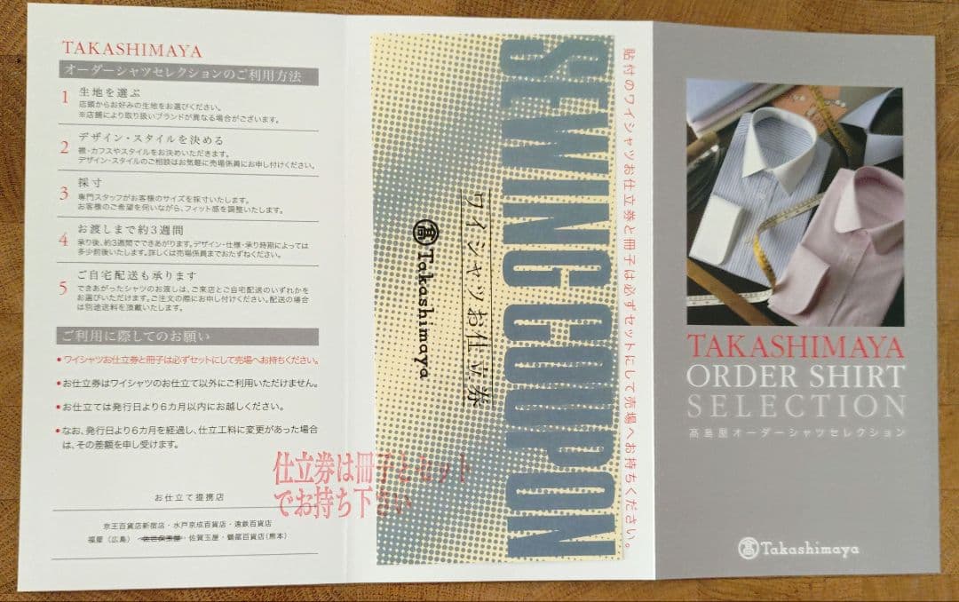 高島屋 オーダーシャツ セレクション①16,500円