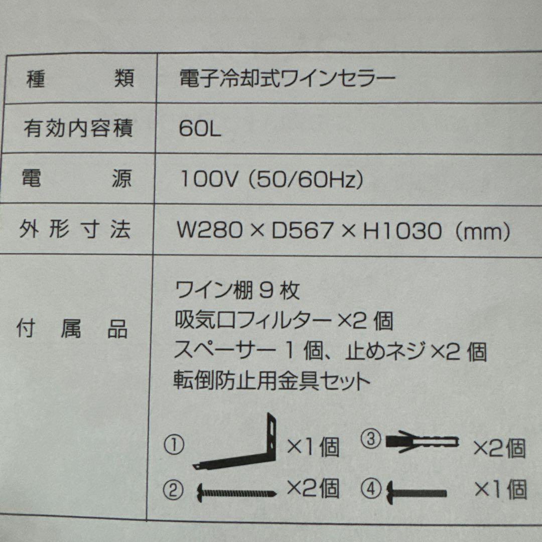 ルフィエール ワインセラー LW-D18 60L 18本収納