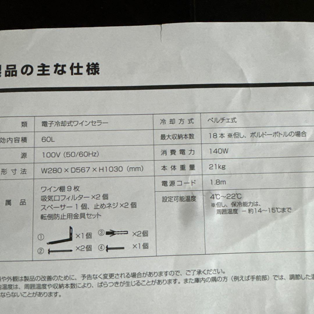 ルフィエール ワインセラー LW-D18 60L 18本収納