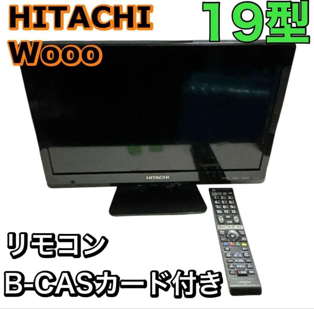 日立 液晶 テレビ 19V型 Wooo L19A5 ハイビジョン