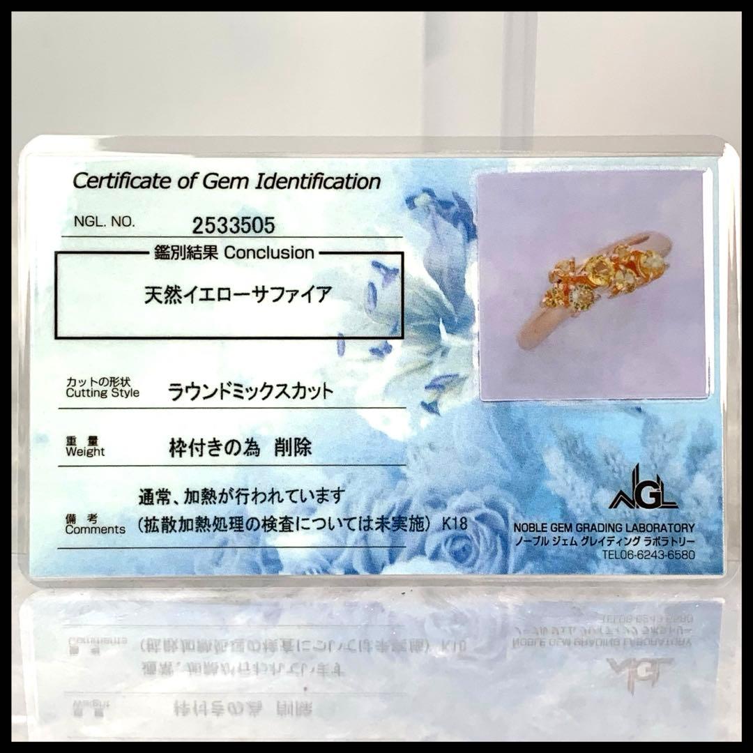 ヨンドシー K18 YG サファイア リング 5.5号 3.17g 【鑑別書付】