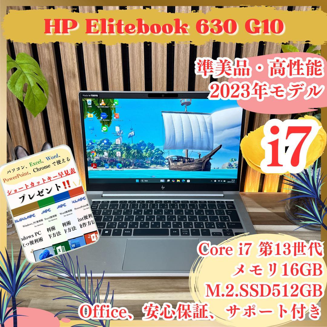 準美品2023年モデル‼️HP☘最高峰i7☘16GB☘512GB☘ノートパソコン