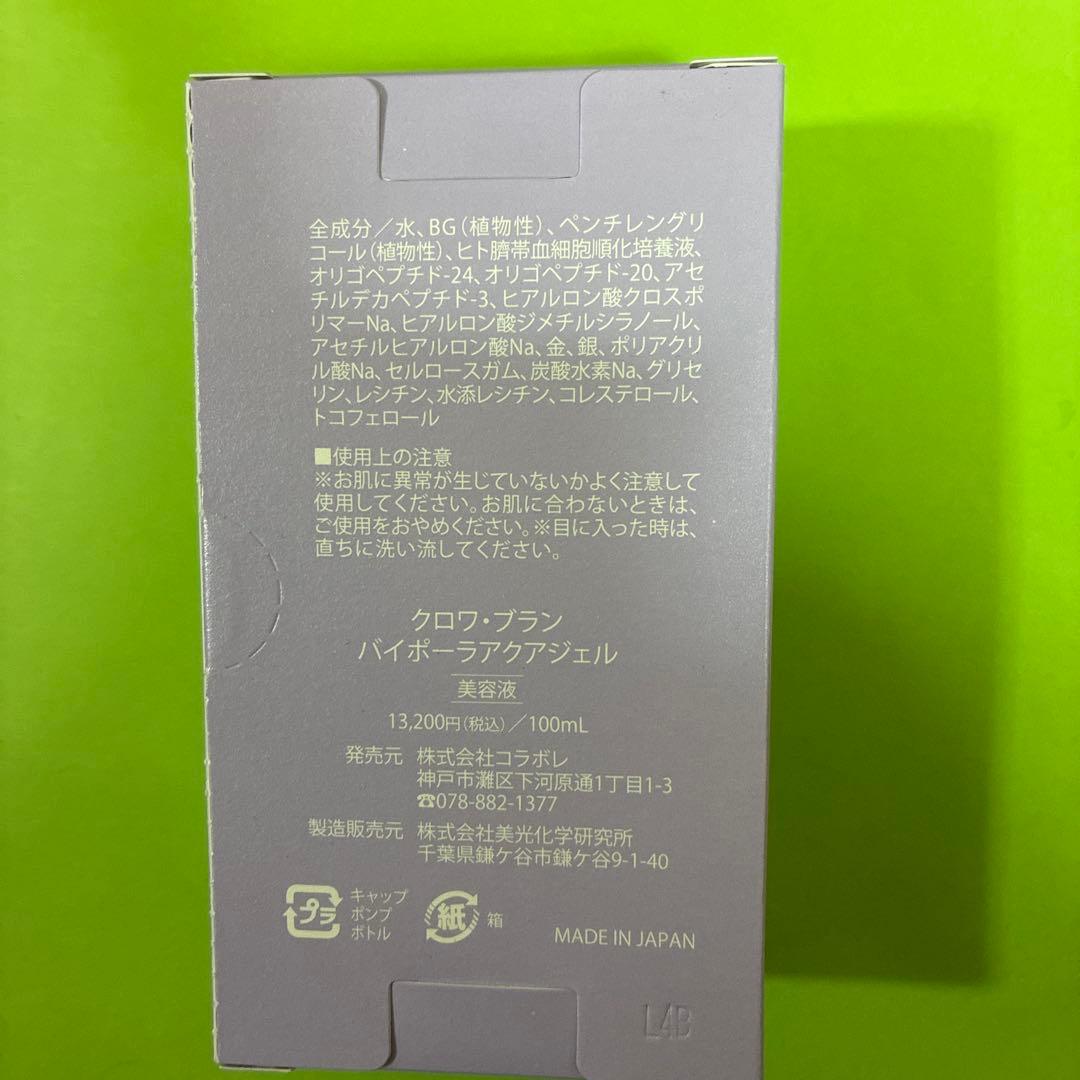 colabore croix blanc 美容液100ml