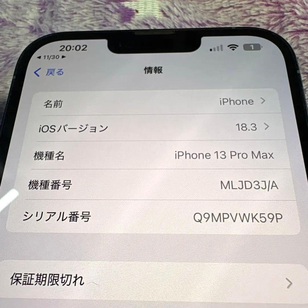 【バッテリー86％】iPhone 13 Pro Max 256GB SIMフリー