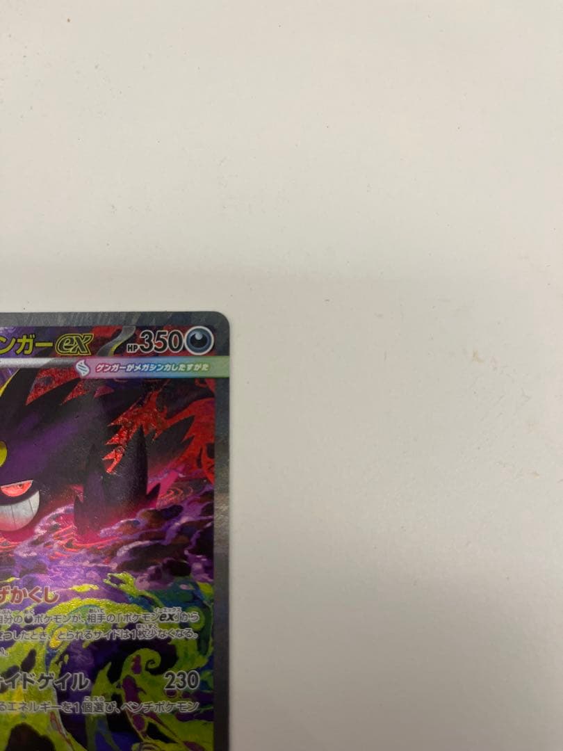 ポケモンカード　　メガゲンガーex sar