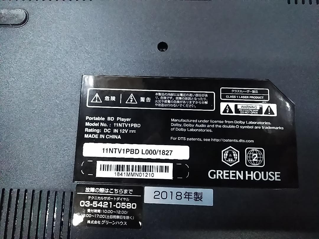 グリーンハウス ポータブルブルーレイプレーヤー 11.4インチ ★