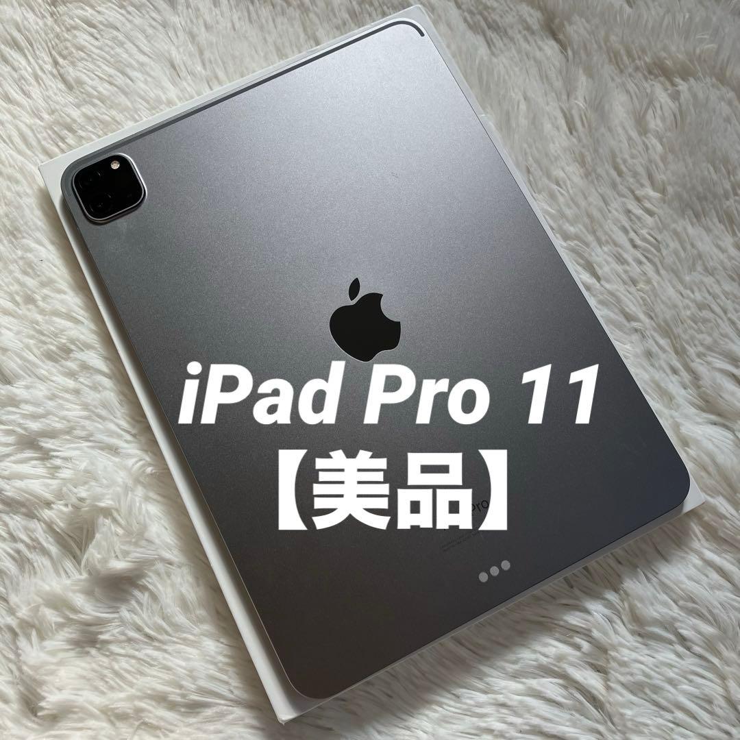【ラスト1台】iPad Pro 11インチ 第4世代 128GB 【すぐ発送】