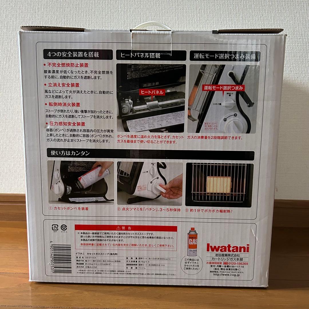 イワタニ カセットガスストーブ 速暖 持ち運び簡単 屋内専用 CB-STV-EX
