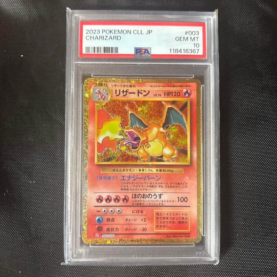 2023 ポケモンカード リザードン #003 GEM MT