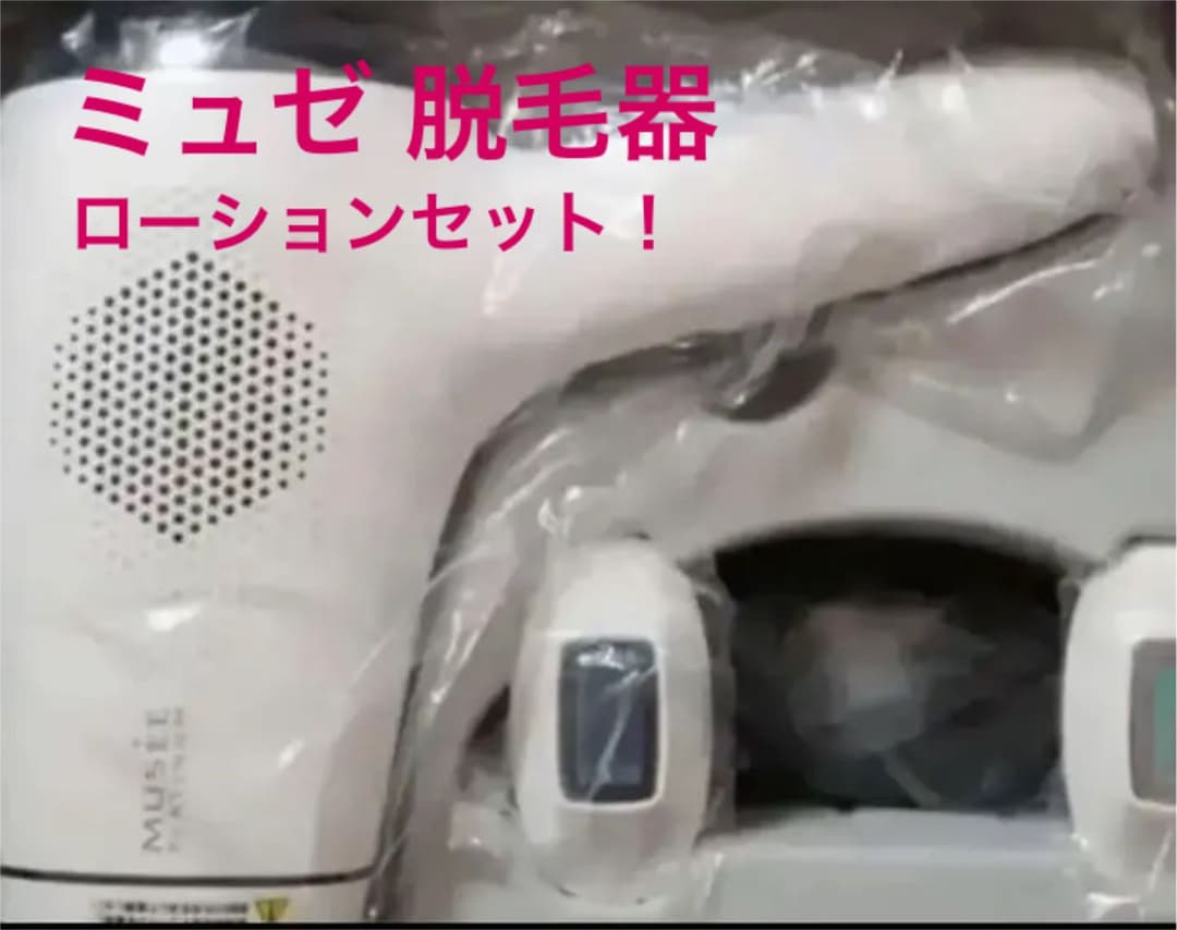半額以下✨安心安全ミュゼ プラチナム 脱毛器 エピフォトスキンケアプロ