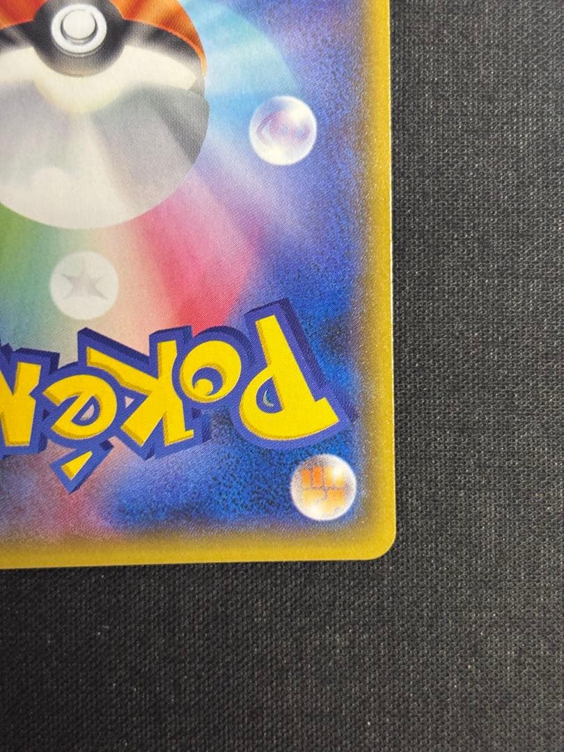 ヨコハマのピカチュウ　プロモ　282/SM-P