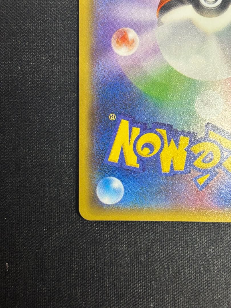 ヨコハマのピカチュウ　プロモ　282/SM-P