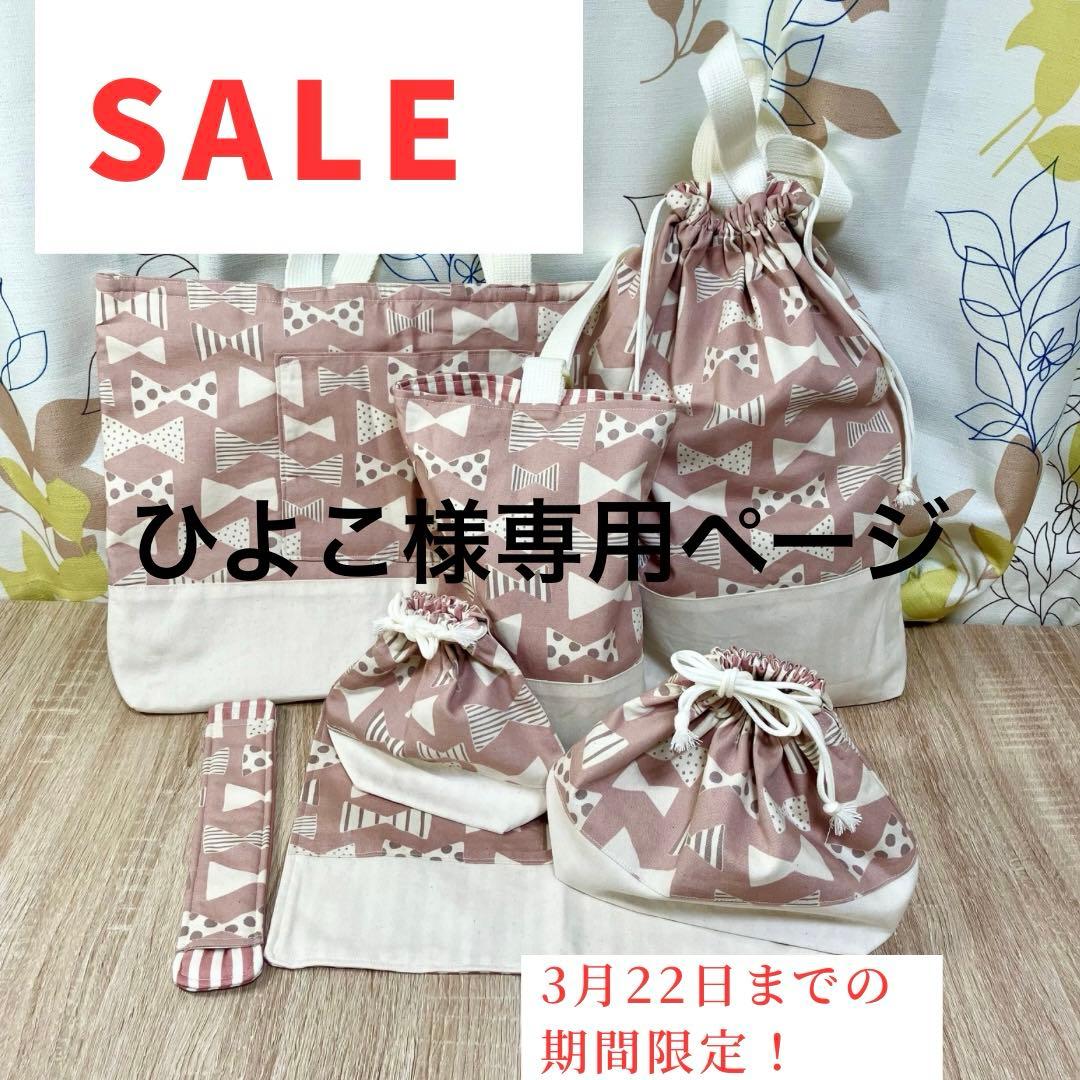 ★ひよこ★入園入学セット