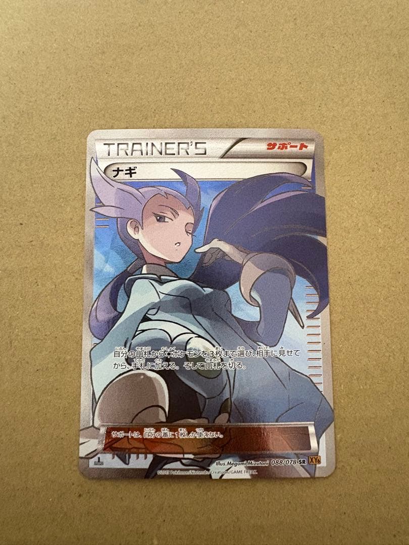 ナギ SR XY6 エメラルドブレイク 088/078