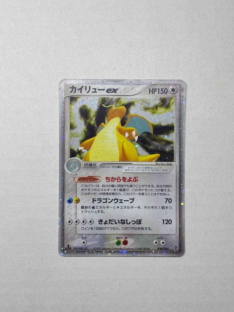 カイリューex 第3弾拡張パック 天空の覇者 ポケモンカード　1st