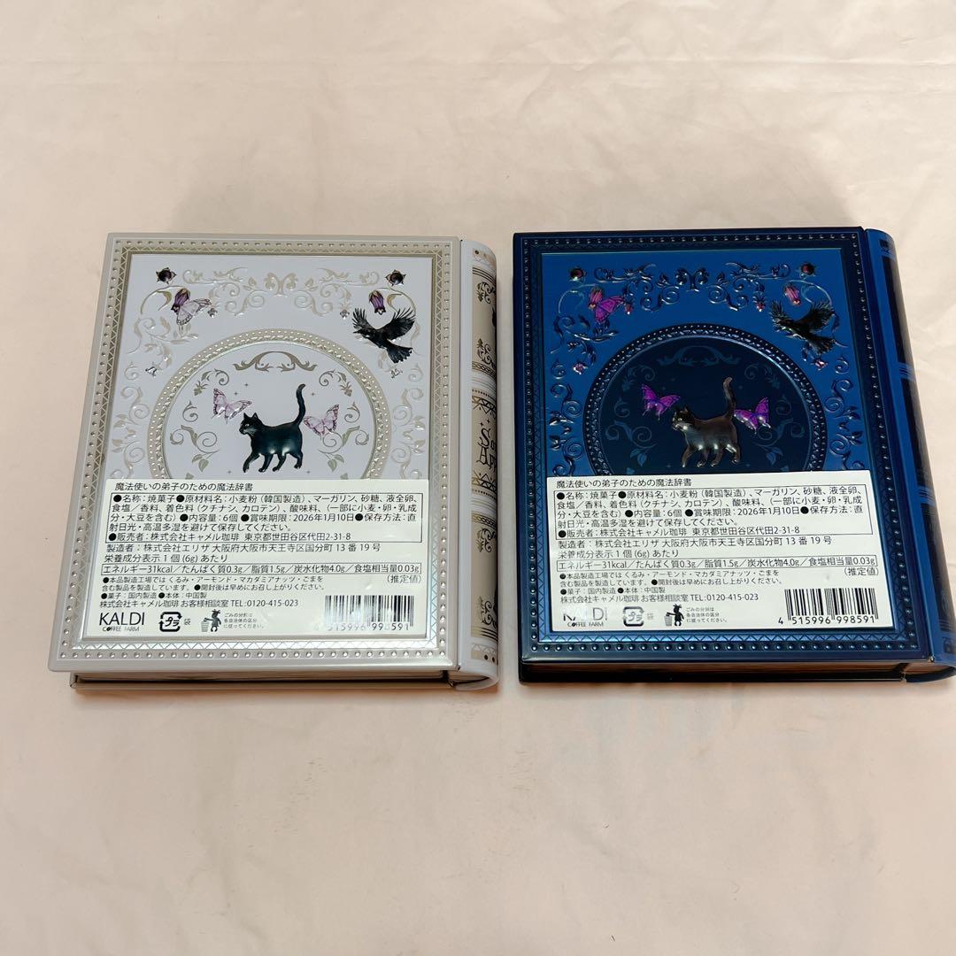 カルディ空き缶★魔法辞書缶★コンプリート？セット