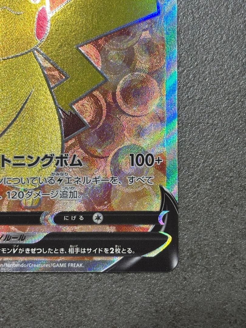 ピカチュウＶ　SR スタートデッキ100