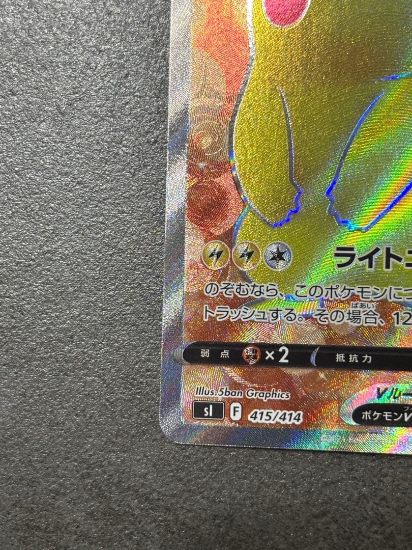 ピカチュウＶ　SR スタートデッキ100