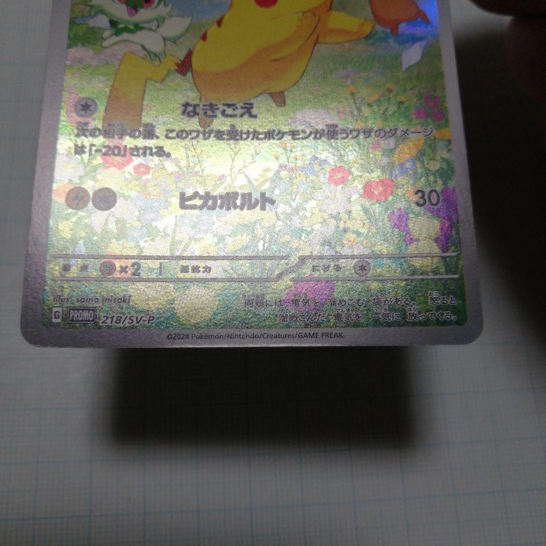 ポケモンカード　ピカチュウ　クラシック　夏が来た　プロモ